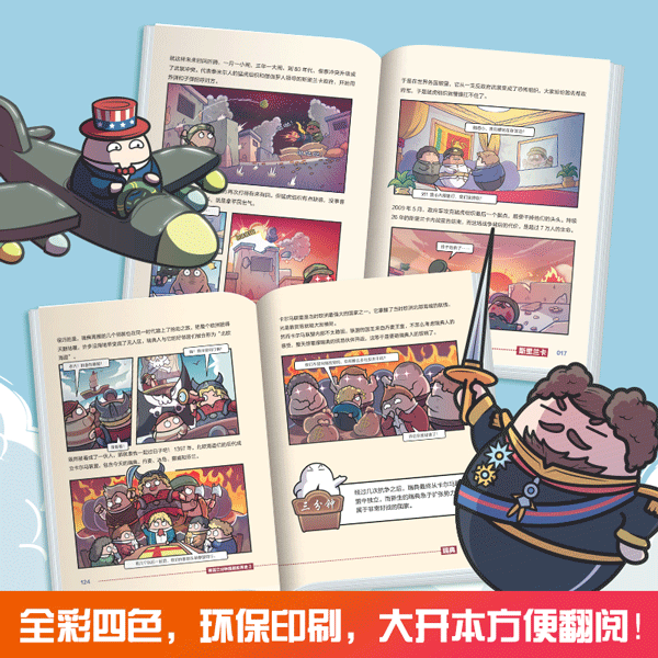 赛雷三分钟漫画世界史2 赛雷中国史系列历史中国通史漫画历史书籍正版 凤凰新华书店旗舰店 - 图1