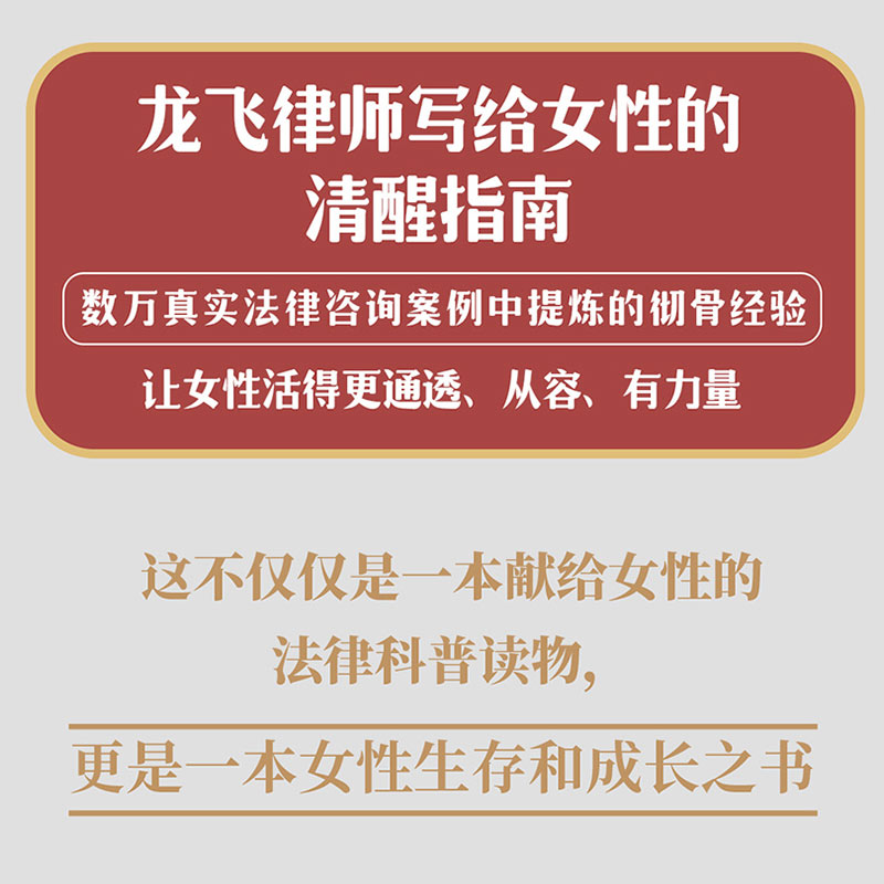 把日子过明白龙飞律师著 龙飞律师聊婚姻正版书籍新华书店书籍 - 图0