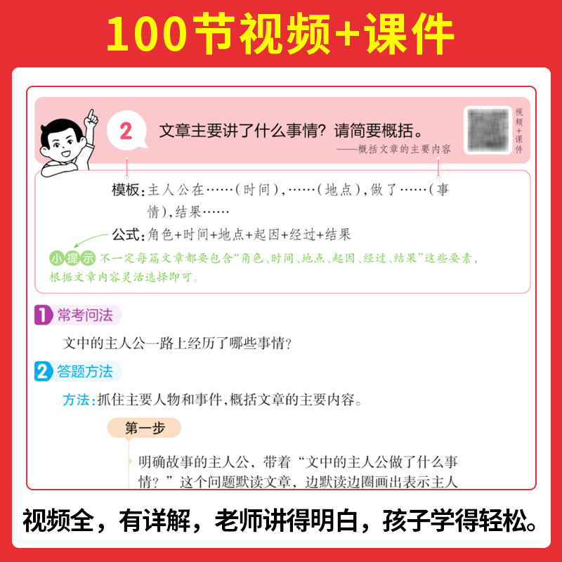 2025适用 一本阅读答题方法100问小学语文阅读训练100篇一二三四五六年级小学生123456阅读训练真题阅读理解专项训练 新华正版 - 图0