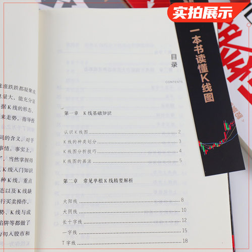 【全4册】新手炒股入门基础知识与技巧+K线图股票实战秘籍投资从开始学炒股股市入门财富自由投资正版书籍 凤凰新华书店旗舰店 - 图1