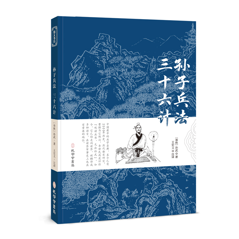 孙子兵法三十六计孙武政治军事书籍军事理论文言文原文+白话文译文带注释正版书籍【凤凰新华书店旗舰店】-图1