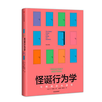 【套装2册】乌合之众+怪诞行为学 可预测的非理性 丹艾瑞里 大众心理学 经济学理论入门正版书籍 【凤凰新华书店旗舰店】 - 图0