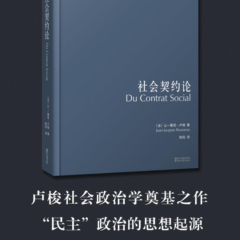 【凤凰新华书店旗舰店】社会契约论 现代民主政治的思想起源 政治哲学 卢梭 民主 契约 论人类不平等的起源和基础 忏悔录正版书籍 - 图2