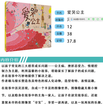 爱哭公主 精装硬壳 启发幼儿童情商成长亲子共读 早教启蒙认知赖马绘本故事图画书宝宝睡前故事书0-3-6周岁幼儿园宝宝生气