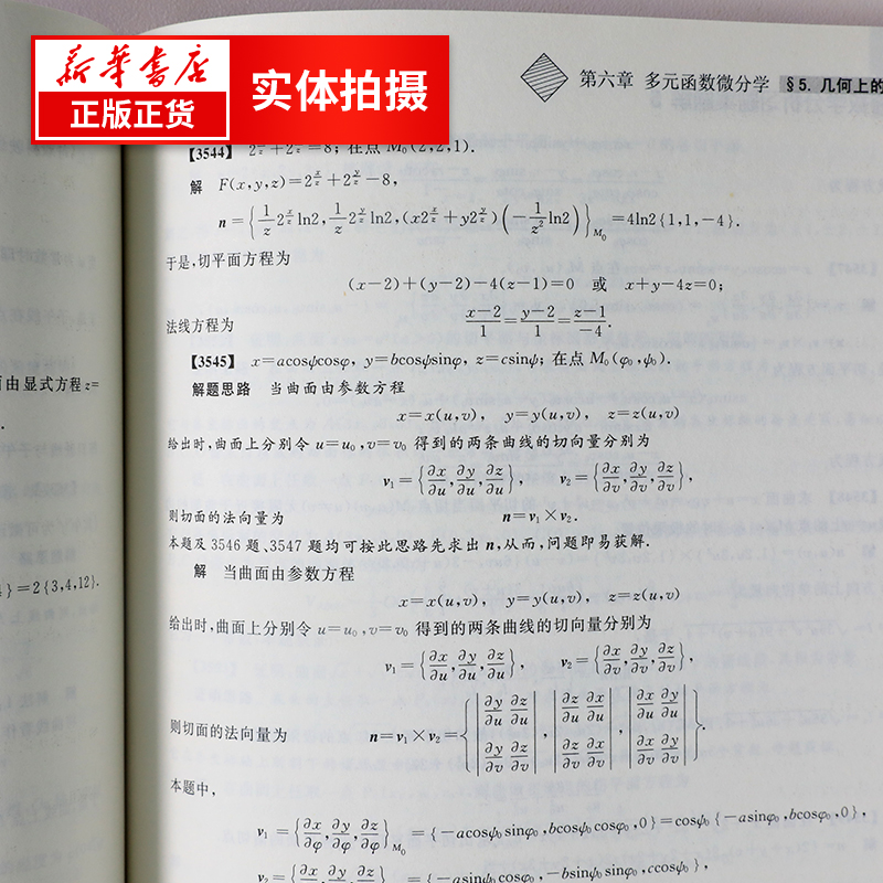 【凤凰新华书店旗舰店正版】吉米多维奇数学分析习题集题解6本套 第4四版 数学分析辅导高等数学考研自学教材书大中专 - 图2