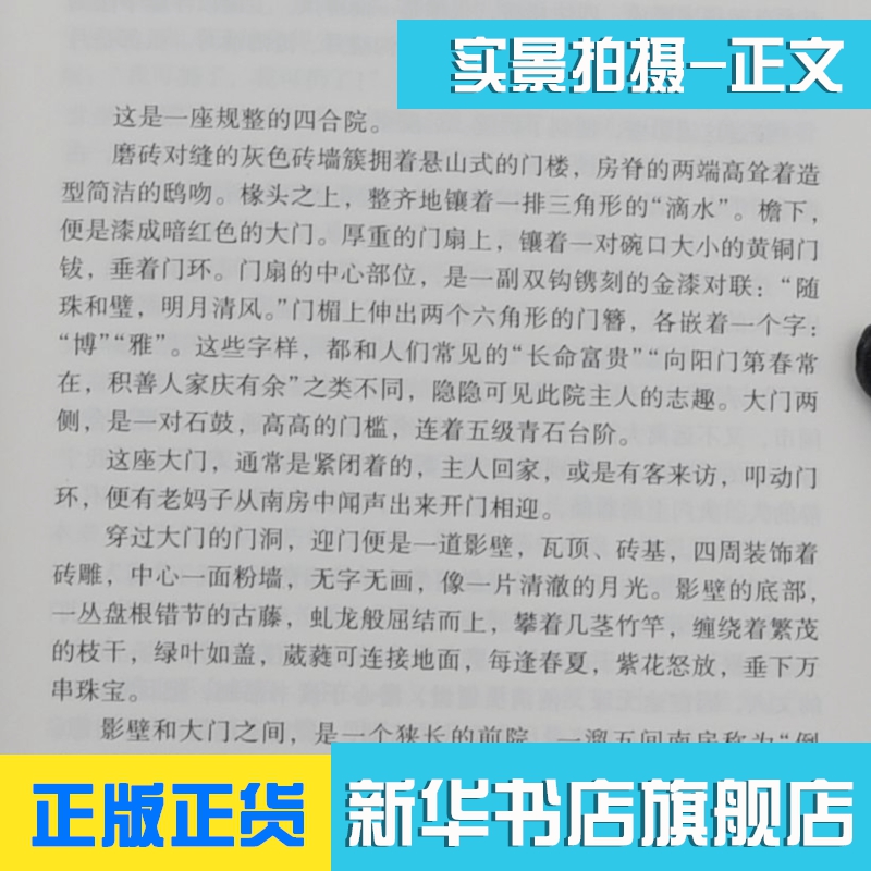 穆斯林的葬礼 霍达 精装纪念版 茅盾文学奖获奖作品 中国现当代文学作品长篇小说 凤凰新华书店旗舰店官网正版书籍 - 图3