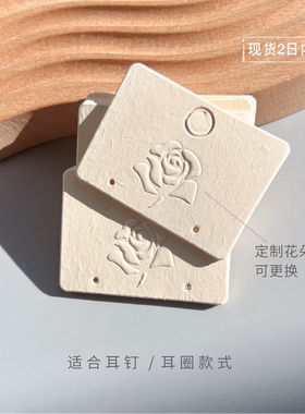玫瑰花卡片耳钉耳环卡纸耳饰卡