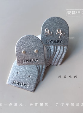 椭圆饰品卡纸定制拉丝银卡耳钉耳环卡片定制高档首饰包装耳饰卡