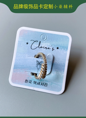 戒指卡定制饰品耳饰发饰卡指环卡