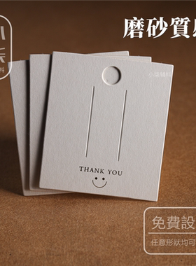 磨砂质感耳环卡纸定制耳钉项链卡