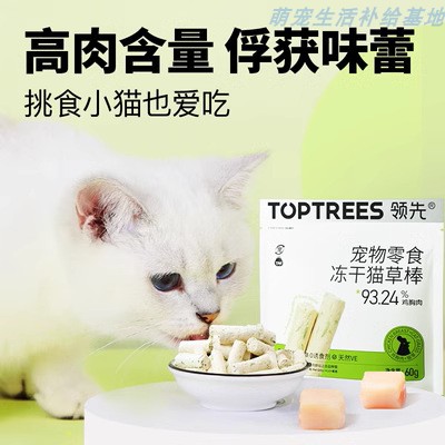 Toptrees领先宠物零食冻干猫草鱼籽棒猫咪化毛片成猫幼猫排吐毛球 - 图0