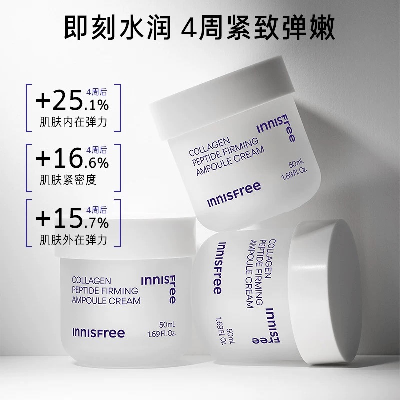 innisfree悦诗风吟视胶原多肽海洋抗皱修复面霜精华眼霜小弹簧bio