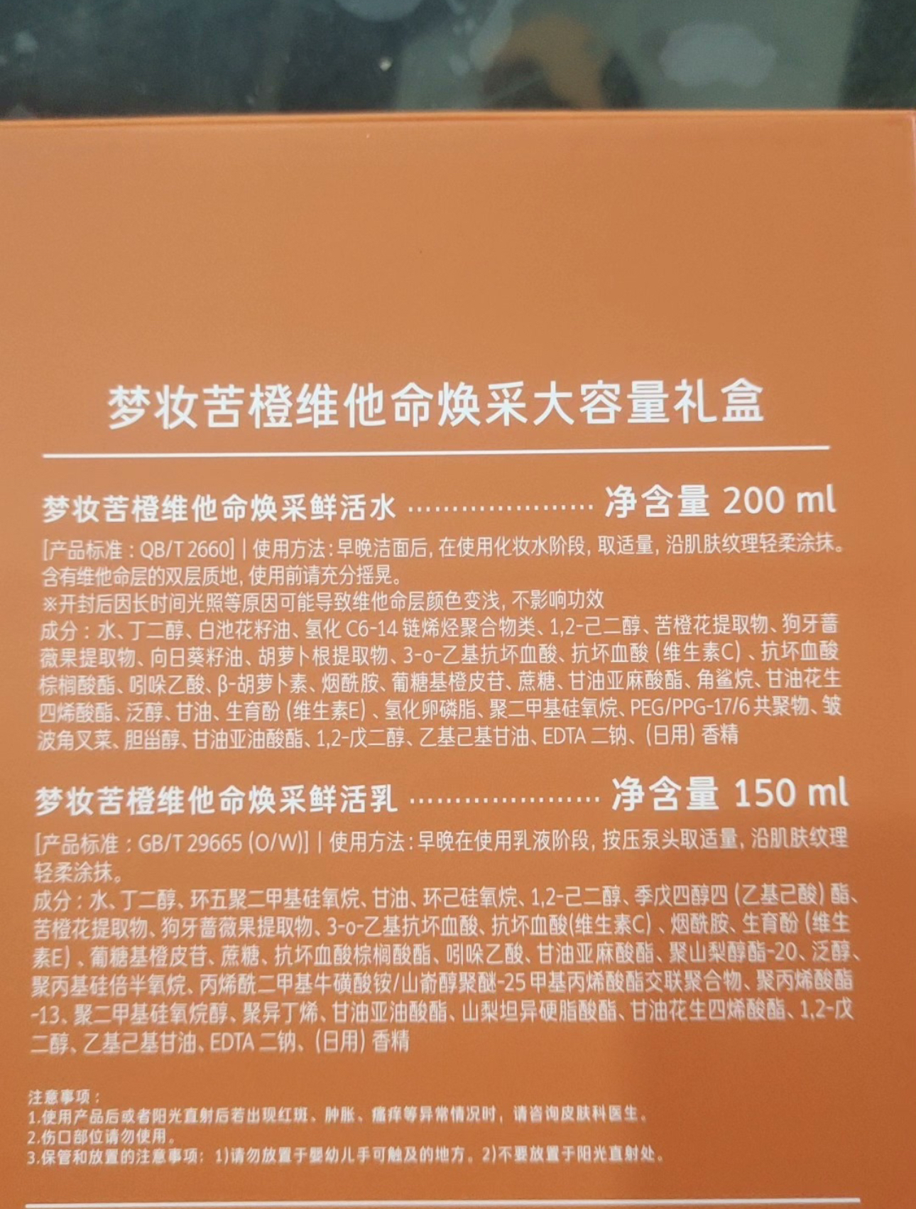 Mamonde梦妆苦橙维他命焕采鲜活水爽肤水乳液清爽化妆水补水保湿