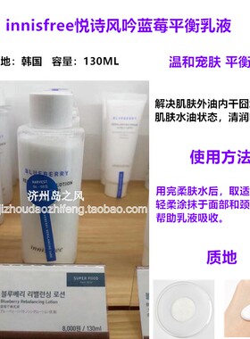 悦诗风吟平衡乳液控油保湿
