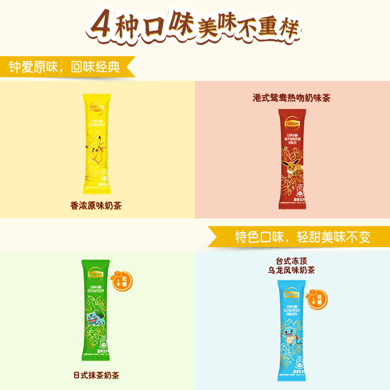 立頓寶可夢奶茶粉袋裝小包原味速溶沖泡熱飲港式鴛鴦抹茶珍珠飲料_聯合利華立頓旗艦店_咖啡_麥片_沖飲