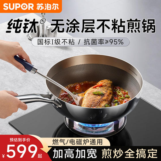 Supor Pure Titanium Frying Pan Uncoated Pan New Style