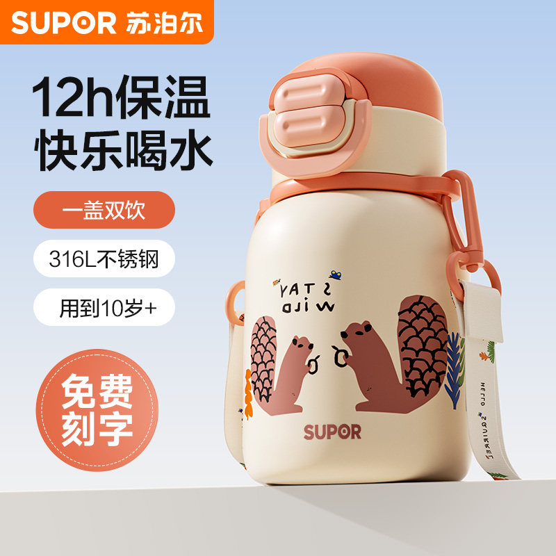 苏泊尔儿童保温杯男孩女孩学生上学专用水壶吸管杯子保温水杯新款,淘宝优惠券,粉丝福利购,淘宝优惠卷