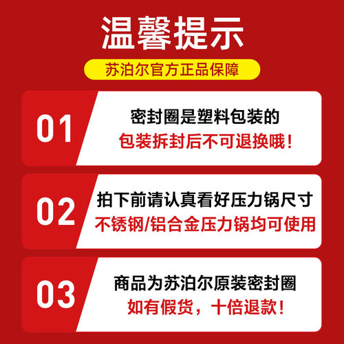 苏泊尔高压锅密封圈原厂正品配件20/22/24/26cm不锈钢压力锅胶圈 - 图0