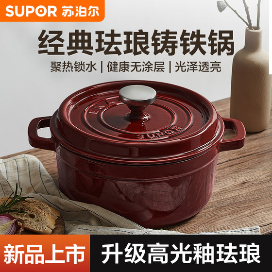 Supor stew pot cast iron non-stick pan