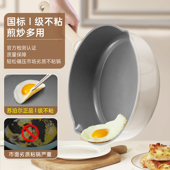 Supor uncoated non-stick frying pan deepened