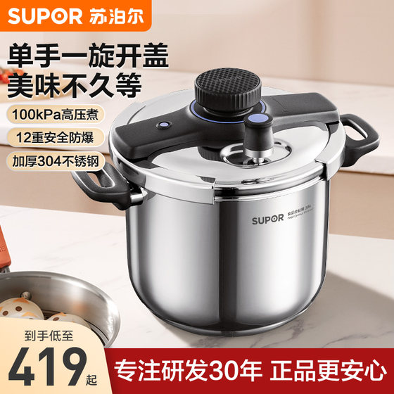 Supor pressure cooker genuine home pressure cooker