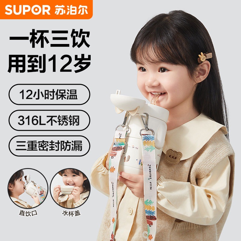 苏泊尔儿童保温杯小学生不锈钢水壶男女孩上学专用水杯幼儿园新款,淘宝优惠券,粉丝福利购,淘宝优惠卷
