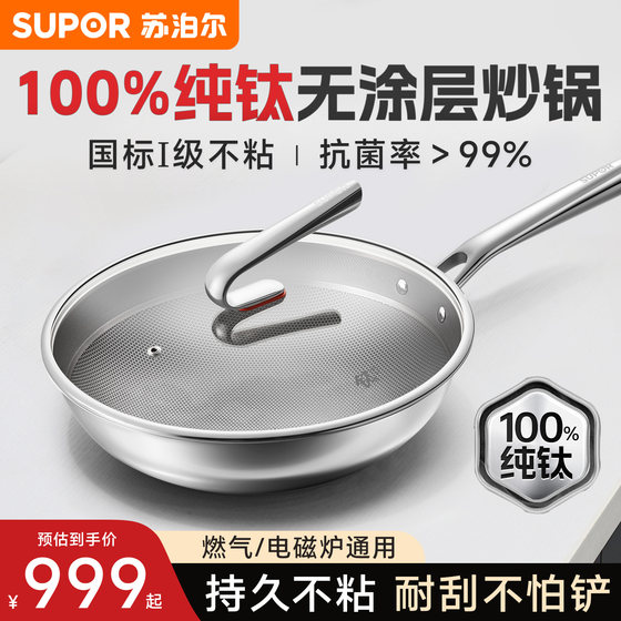 Supor uncoated wok