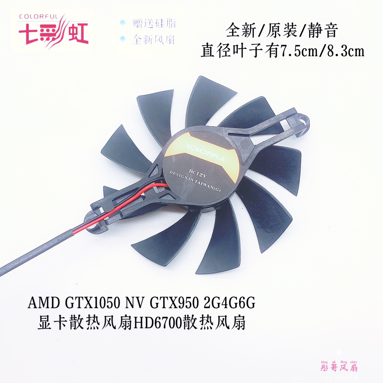 AMD GTX1050 NV GTX950 2G4G6G 显卡散热风扇HD6700散热风扇静音 - 图0