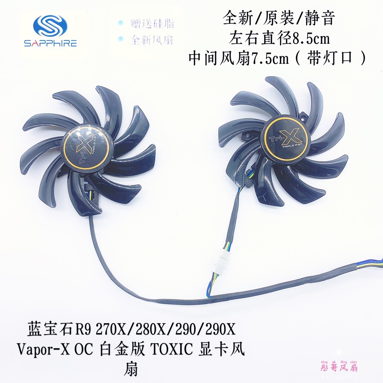 蓝宝石R9 270X/280X/290/290X Vapor-X OC 白金版 TOXIC 显卡风扇 - 图1