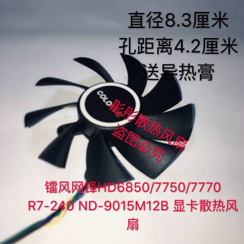 包邮七彩虹镭风网锋HD6850 HD7750 HD7770 R7-240显卡风扇 超静音 - 图0