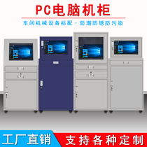 INDUSTRIAL COMPUTER CABINET WORKSHOP MACHINE TOOL CONTROL CASE ANTI-DUST INDUSTRIAL COMPUTER CABINET IMITATION WITU CONTROL CABINET PC COMPUTER CABINET
