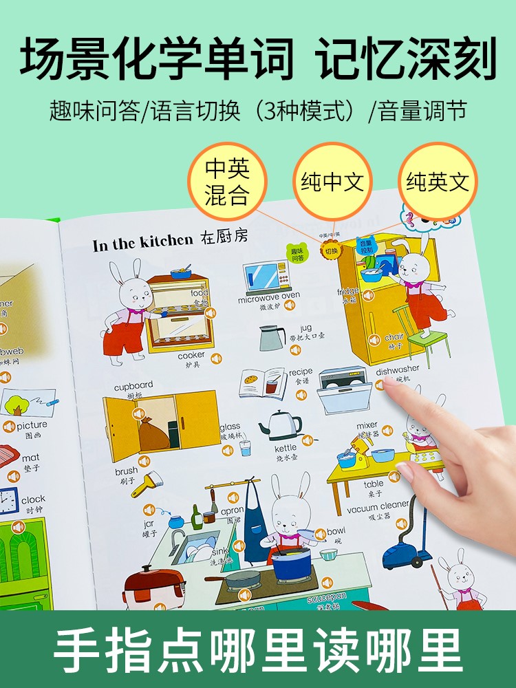会说话的英语单词手指点读机幼儿童早教学习神器笔宝宝启蒙有声书