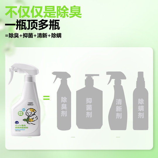 宠物除臭剂去尿味猫咪猫尿狗狗生物酶除味清洁分解剂消毒喷雾
