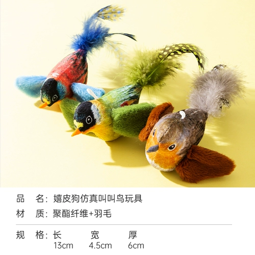 Игрушка, имитация птицы, прорезыватель, кот, котенок, избавление от скуки, домашний питомец, издает звуки