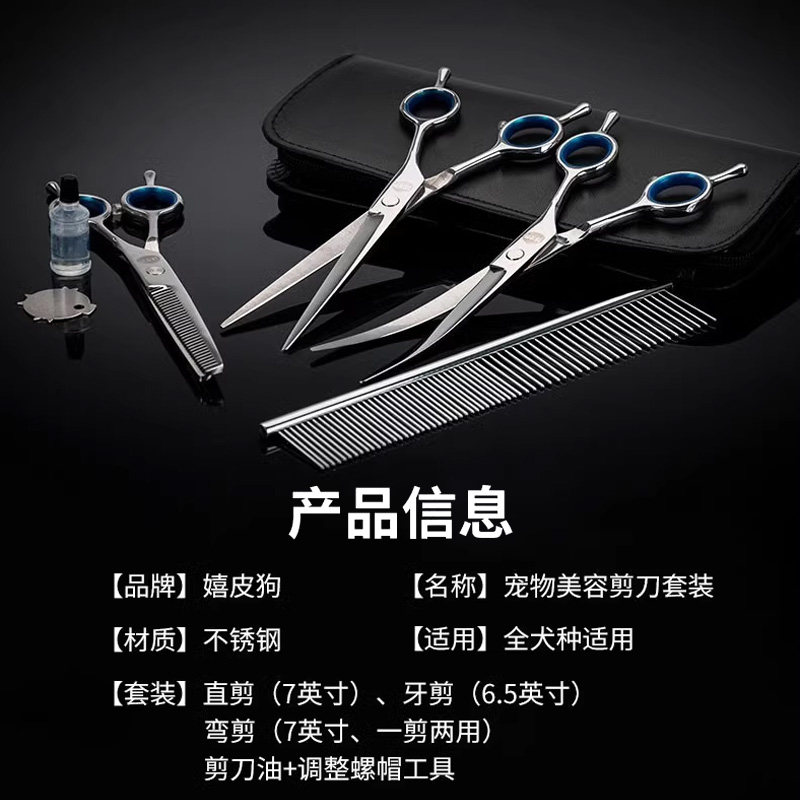 宠物美容剪刀专业修毛套装弯剪神器牙剪泰迪狗狗自己剪狗毛用工具,淘宝优惠券,粉丝福利购,淘宝优惠卷