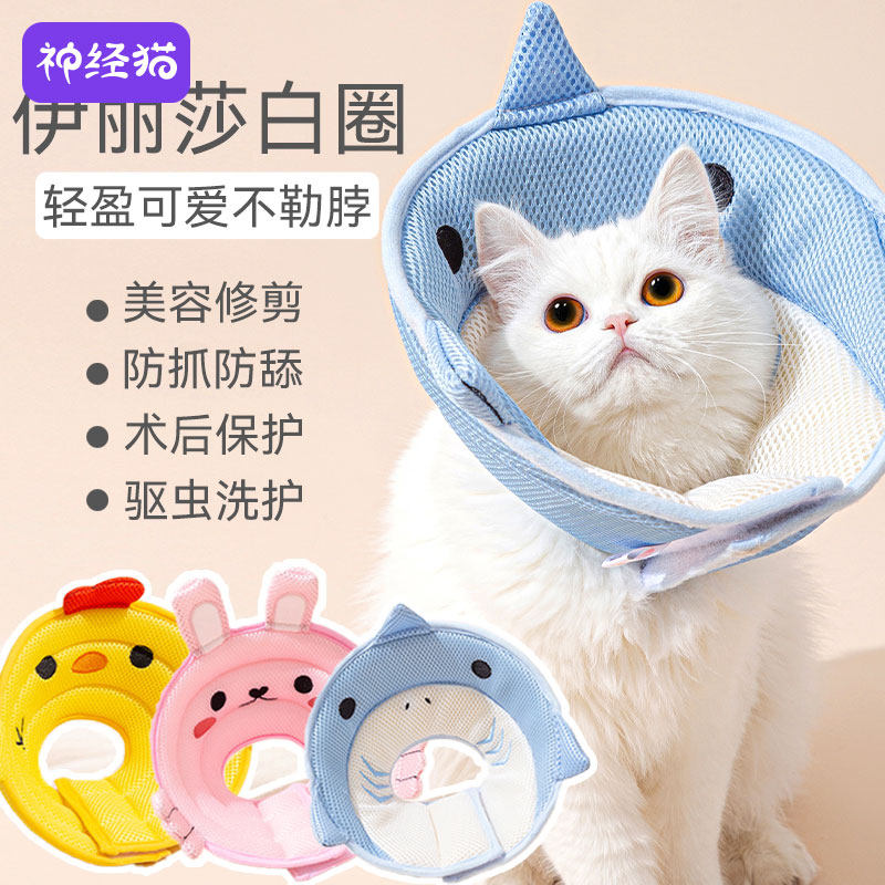 猫咪伊丽莎白圈绝育围脖柔软防舔宠物狗狗项圈加深加长调节,淘宝优惠券,粉丝福利购,淘宝优惠卷