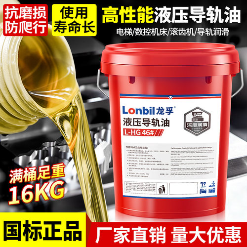 正品导轨油46#68号32轨道专用电梯润滑油数控机床加工中心18升200 - 图0