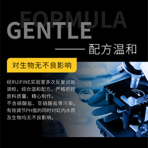 RUIFINE 瑞丰 PH调节剂 PH提升剂 PH调低剂 酸碱度调节淡海水通用 - 图2