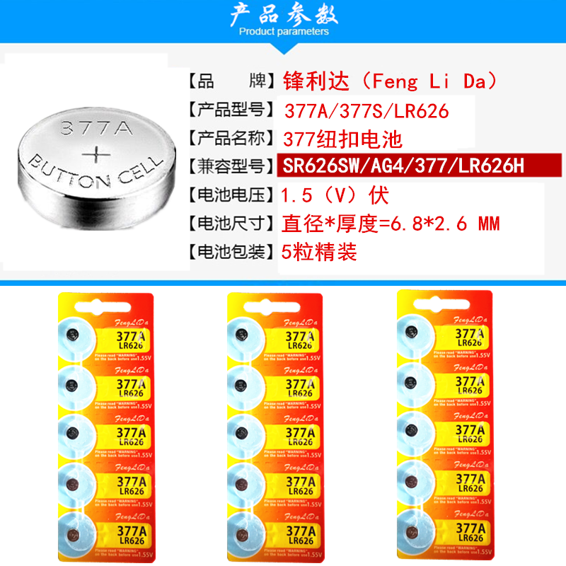 377A/377S手表电池lr626h纽扣电池AG4/SR626SW电子护士表377/376-图0