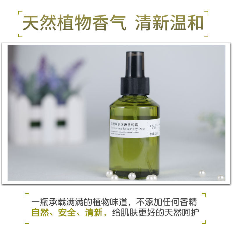 官网正品马鞭草酮迷迭香马爽肤堵塞 沃莱菲纯露/花水