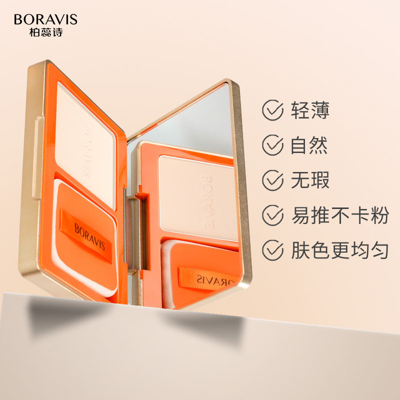 柏蕊诗boravis丝绒干湿两用定妆粉 柏蕊诗化妆品粉饼