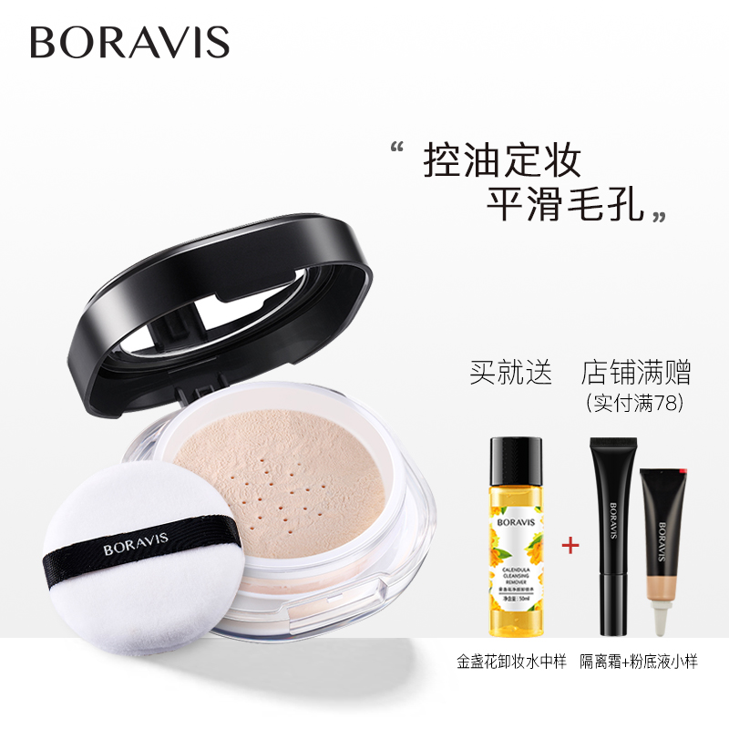 柏蕊詩云紗蜜粉散粉定妝粉持久控油防水女遮瑕不浮粉神器嬌蘭佳人