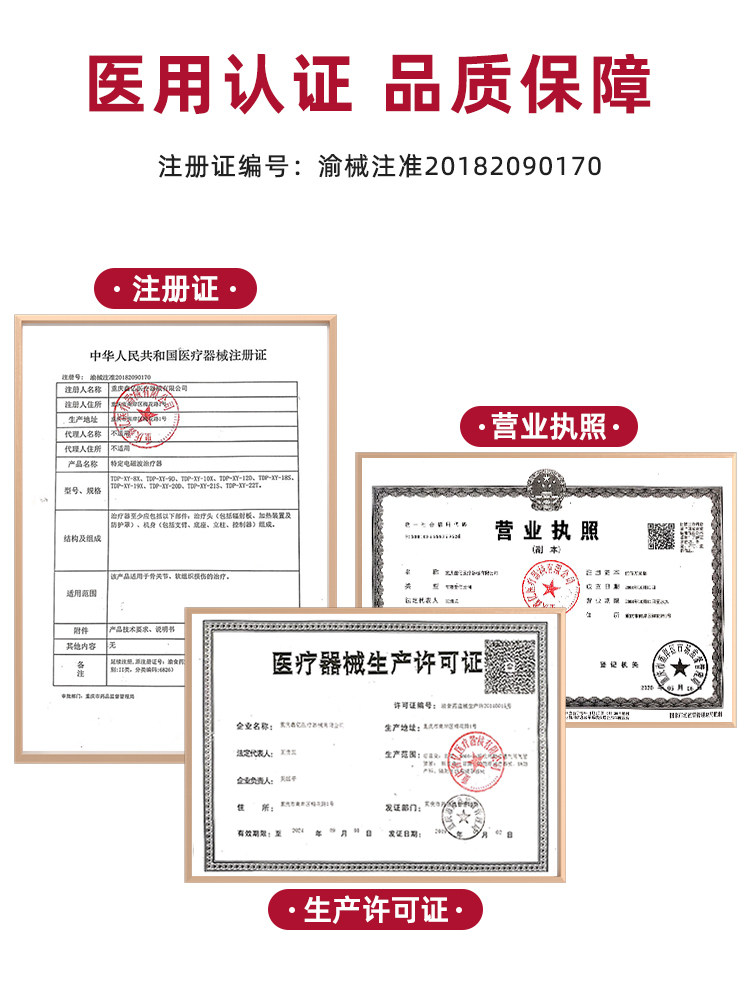  鑫亿医疗器械理疗仪（器械）