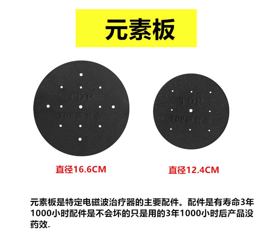 鑫亿国仁特定电磁波治疗器配件元素板飞利浦红外线灯泡绝缘板仙鹤 - 图0