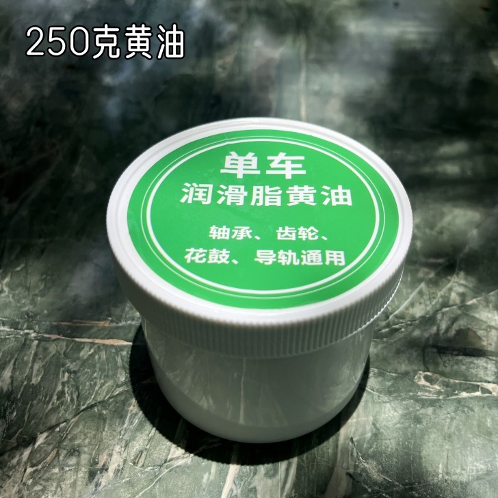 黄油润滑脂家用链条风扇机器轴承齿轮车用门窗轨道自行车油脂小瓶 - 图0