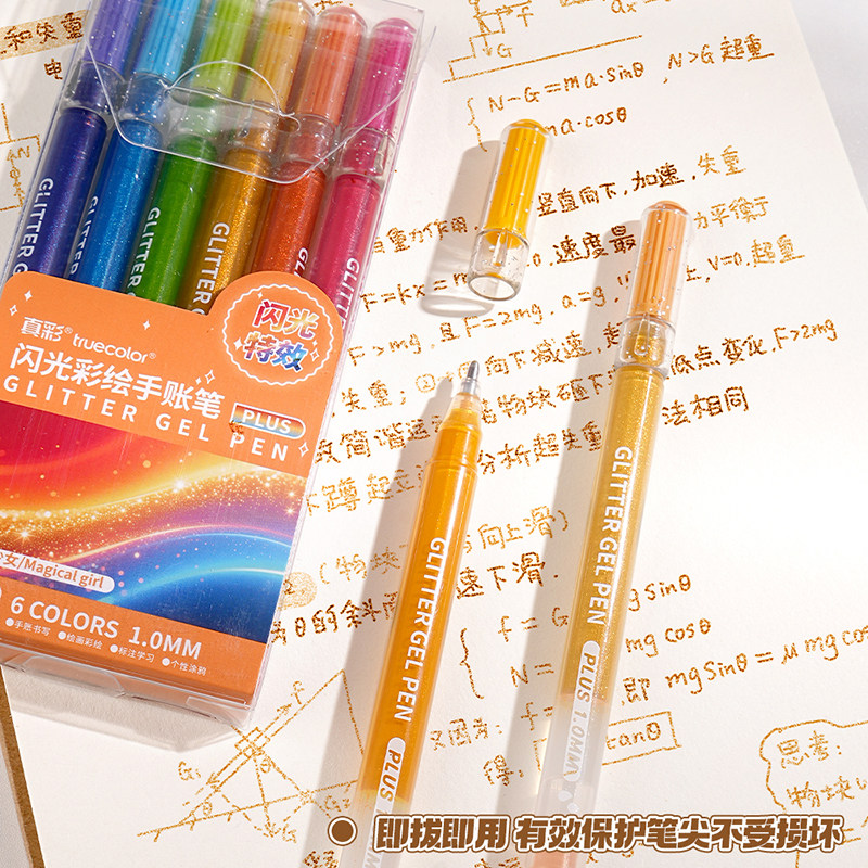 真彩彩色荧光笔高颜值ins风划重点记号笔彩笔初中生画手账彩色笔闪光笔大容量闪光啫喱笔儿童亮晶小学生专用,淘宝优惠券,粉丝福利购,淘宝优惠卷