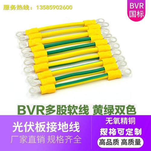 黄绿双色接地线BVR2.5 4 6平方光伏组件连接线纯铜桥架法兰跨接线 - 图1