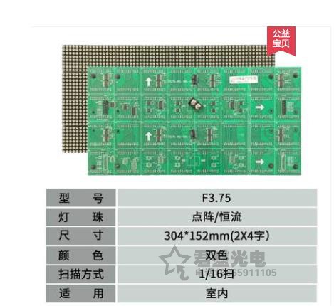 F3.75单元板P4.75表贴模组LED会标广告屏 点阵单红 双色模组P3.75