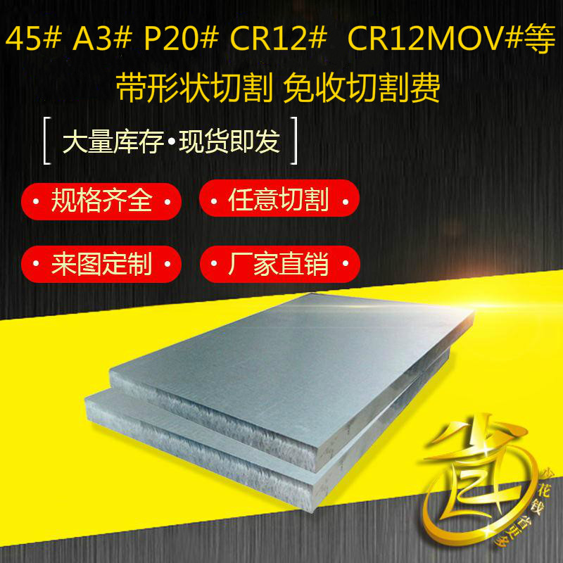 模具钢材45钢板加工定做dc53 h13skd p20 a3钢板cr12 40cr精光板 - 图2