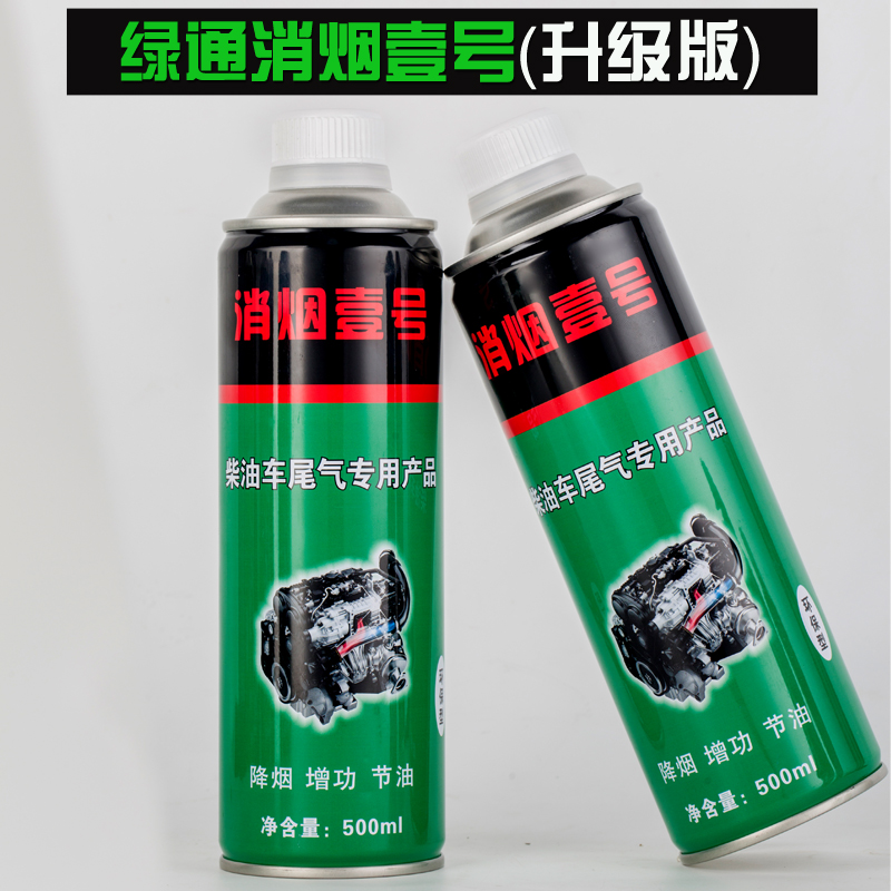 壹号柴油车消烟剂年检尾气超标治理净化器处理器消除黑烟年审通过 - 图1